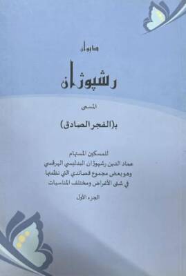 Diwana Reşpojan - 1