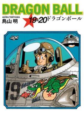 Dragon Ball 19 ve 20 - 1