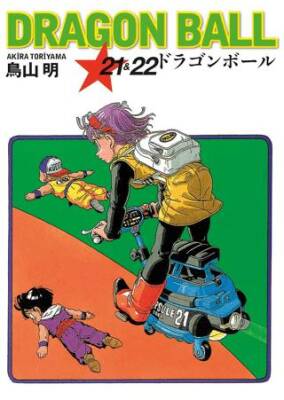 Dragon Ball 21&22 - 1