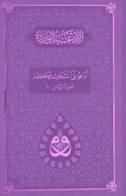 Dua Evrâd-ı Şerîfe Büyük Boy Arapça-Türkçe - Termo Kapak - Lila - 1