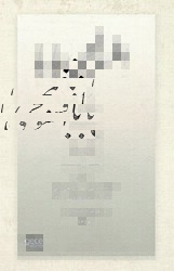 Efsuncu Baba Osmanlıca - Gece Kitaplığı