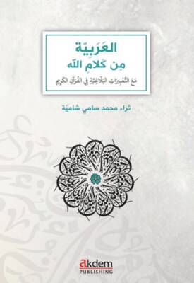el-Arabiyye min Kelamillah - 1