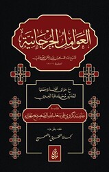 El Avamilu`l Curcaniyye - Darül Müderris Yayınları