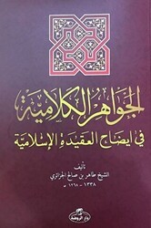 El-Cevahiru’l Kelamiyye fi İzahi’l Akıdeti’l İslamiyye Sorulu Cevaplı İslam Akaidi Arapça - Ravza Yayınları