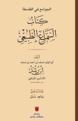 El - Cevâmiʿ fi’l-felsefe: es - Semâʿu’ṭ - Ṭabîʿî - 1