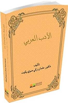 El-Edebü`l-Arabi - 1