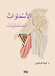 el-Esmavatü`s-Sahabiyyat - الأَسْمَاوَاتُ الصَّحَابِيَّاتُ - Kitap Dünyası Yayınları