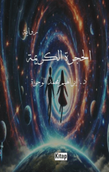 El Haceretül Kerime - Kitap Dünyası Yayınları