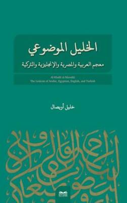 El-Halil El- Mevdui - 1