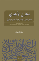 El-Halil El-Ebcedi Arapça Mısır Arapçası İngilizce Türkçe Çok Dilli Sözlük - Kitabe Yayınları