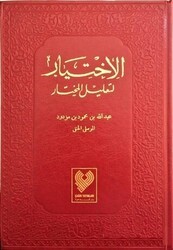 El-İhtiyar 5 Cilt Tek Kitapta - Kırmızı Kapak - Çağrı Yayınları