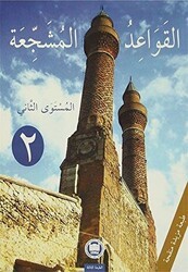 El-Kavaidu’l-Müşeccia 2 - Marmara Üniversitesi İlahiyat Fakültesi Vakfı