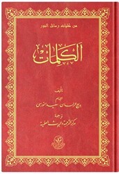 El-Kelimat Orta Boy - Hayrat Neşriyat