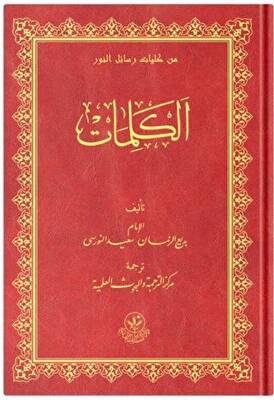 El-Kelimat Orta Boy - 1