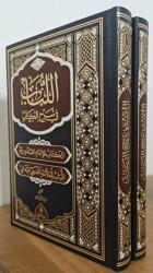 El Lubab fi Şerh’il Kitap - Şifa Yayınevi