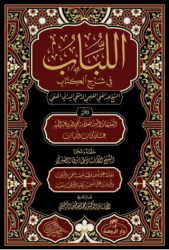 El Lübab Hanefi Fıkhı 2 Cilt - Ravza Yayınları