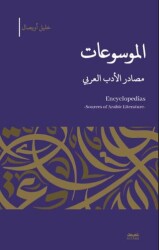 el-Mevsu’at -Masadıru’l-Edebi’l-Arabi - Kitabe Yayınları
