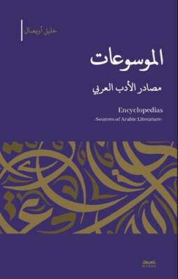 el-Mevsu’at -Masadıru’l-Edebi’l-Arabi - 1