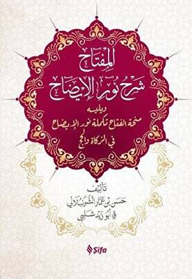 El Miftah Şerhi Nuru`l-İzah - 1