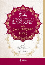 El Miftah Şerhi Nuru`l-İzah - Şifa Yayınevi