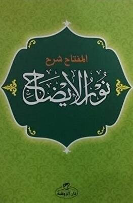 El Miftah-Şerhu Nuru`l İzah - 1