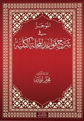 El-mucez Fi Şerhi Kavadi’l Mecelleti’l Külliyye - Nida Yayıncılık