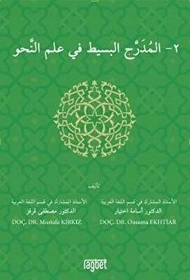 El Muderrecul Basit Fi İlmin Nahiv-2 - 1