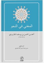 El-Muğni fi’n Nahvi - Nida Yayıncılık