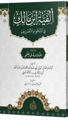 Elfiyye İbn Malik Arapça - 1