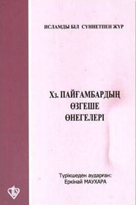 En Güzel Örnek Hz. Peygamber - 1