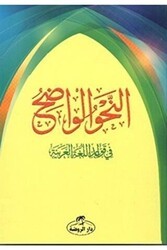 En Nahvul Vadıh 1. Aşama - Ravza Yayınları