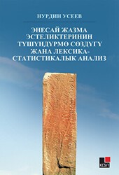 Enesay Cazma Estelikterinin Tüşündürmö Sözdügü Cana Leksika-statistikalık Analizs - Kesit Yayınları