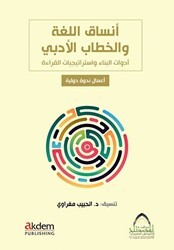 Ensaku`l-Luğa ve`l-Hitabu`l-Arabi Dilin Formları ve Edebi Söylem - Akdem Yayınları