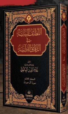 er-Letaifu`l Beyaniyye fi`d Dekaiki`l Kur`aniyye Al-i İmran Suresi Tefsiri - 1