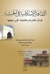 Es Sekafutul İslamiyyetu Fil Habeşeti - Nida Yayıncılık