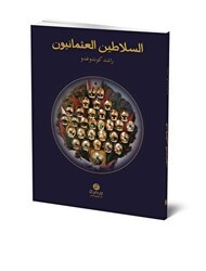 Es-selatinu`l-Osmaniyyun - Osmanlı Padişahları Arapça - Rumuz Yayınevi