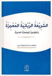 Eş Şeriati’r Rabbeniyye el Mucize - Nida Yayıncılık