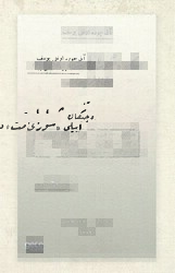 Eski Şurayı Ümmette Çıkan Makalelerimden Osmanlıca - 1