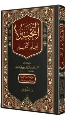 Et Tahbir Li İlmit Tefsir Arapça - 1