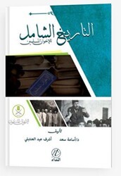 Et Tarihu’ş Şamil Lil İhvanu’l Müslimin - Nida Yayıncılık