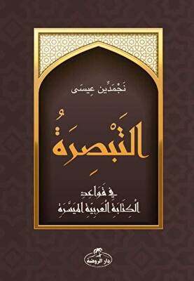 Et-Tebsira fi Kavaidi’l Kitabeti’l Arabiyeti’l Müyessera - 1