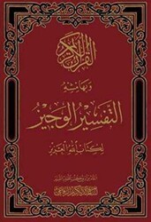 Et-Tefsiru`l-Veciz - Geniş Hayal Yayınevi