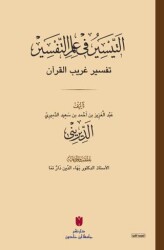 Et-teysir Fi İlmi’t-tefsir التيسير في علم التفسير - İbn Haldun Üniversitesi Yayınları