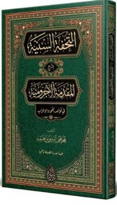 Et-Tuhfetüs-Seniyye - 1