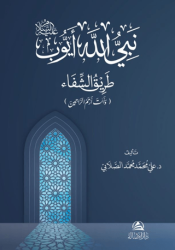 Eyyûb Aleyhissalam - 1