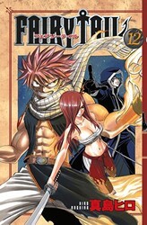 Fairy Tail 12. Cilt - Gerekli Şeyler Yayıncılık