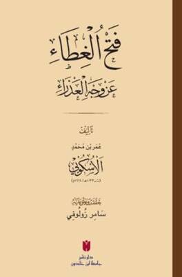 Fethü’l-Gıta ‘an Vechil Azra - 1