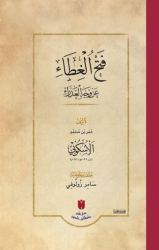 فَتْحُ الغِطَاء عَنْ وَجْهِ العَذْرَاءِ - Fetḥü’l-Gıṭa ʿan Vechi’l-ʿAzra - İbn Haldun Üniversitesi Yayınları