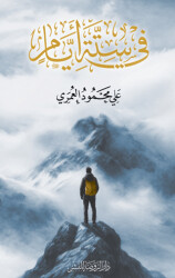 Fi Sitteti Eyyam - Daru`r-Ravza