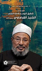 Fi Vedai Şeyh Karadaviفي وداع الشيخ القرضاوي - Asalet Yayınları